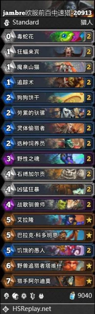 9月13日卡組合集5套——登頂髒牧/中速獵/OTK瞎/登頂邪能聖物瞎