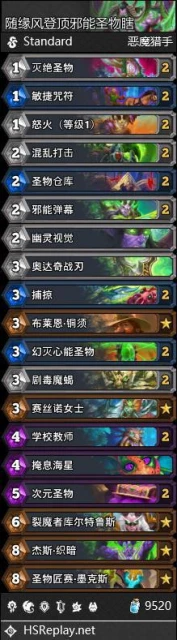 9月13日卡組合集5套——登頂髒牧/中速獵/OTK瞎/登頂邪能聖物瞎