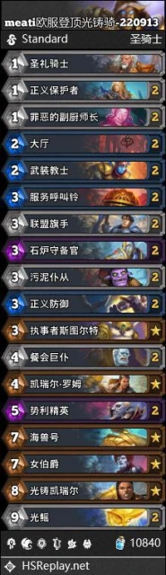 9月13日卡組合集5套——登頂髒牧/中速獵/OTK瞎/登頂邪能聖物瞎