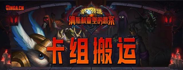 9月12日爐石卡組合集7套——水雷術/野獸獵/聖物瞎/納迦牧/衝鋒戰