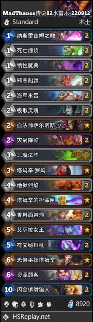 9月12日爐石卡組合集7套——水雷術/野獸獵/聖物瞎/納迦牧/衝鋒戰