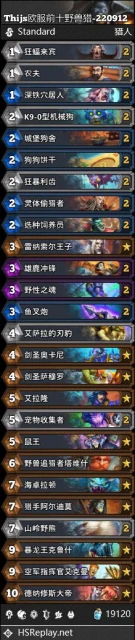 9月12日爐石卡組合集7套——水雷術/野獸獵/聖物瞎/納迦牧/衝鋒戰