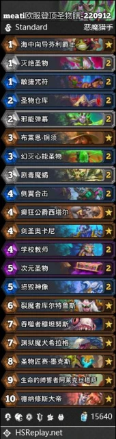 9月12日爐石卡組合集7套——水雷術/野獸獵/聖物瞎/納迦牧/衝鋒戰