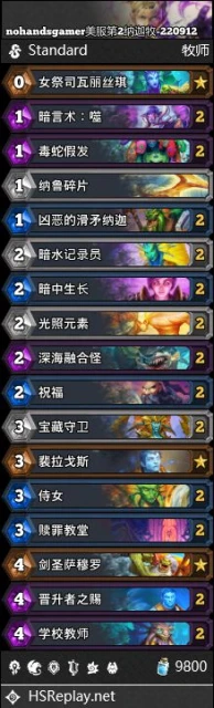 9月12日爐石卡組合集7套——水雷術/野獸獵/聖物瞎/納迦牧/衝鋒戰