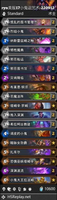 9月12日爐石卡組合集7套——水雷術/野獸獵/聖物瞎/納迦牧/衝鋒戰