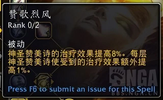 巨龍時代：神聖牧師部分天賦測試與前瞻