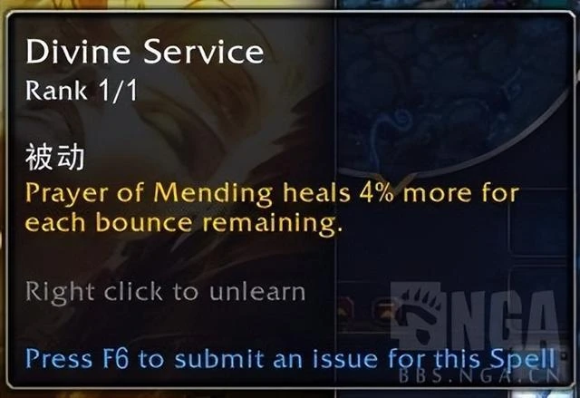 巨龍時代：神聖牧師部分天賦測試與前瞻