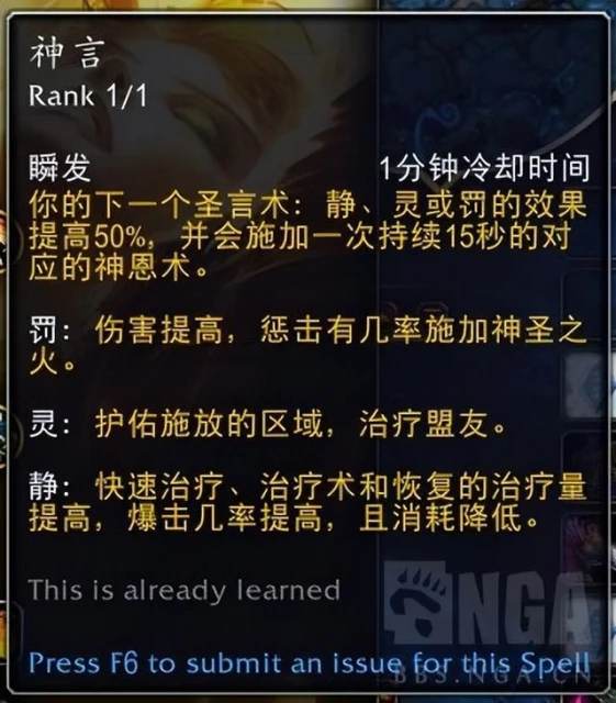 巨龍時代：神聖牧師部分天賦測試與前瞻