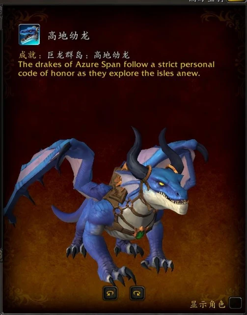 魔獸10.0：馭龍術坐騎自定義完全幻形選項——角鬥士獎勵？