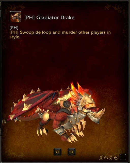 魔獸10.0：馭龍術坐騎自定義完全幻形選項——角鬥士獎勵？