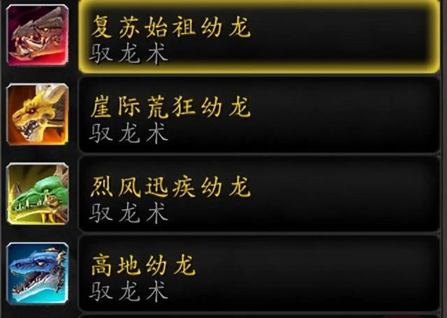 魔獸10.0：馭龍術坐騎自定義完全幻形選項——角鬥士獎勵？