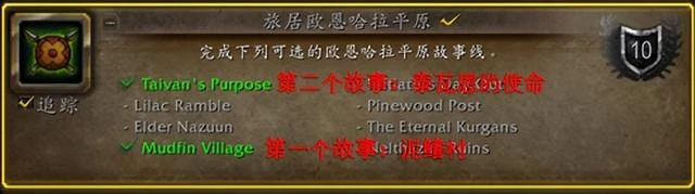 魔獸10.0巨龍時代歐恩哈拉平原支線任務：泰瓦恩的使命