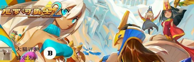 《尼羅河勇士2》：戰棋與roguelite結合的甜品級遊戲