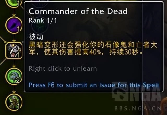 巨龍時代：邪惡死亡騎士專精部分天賦測試