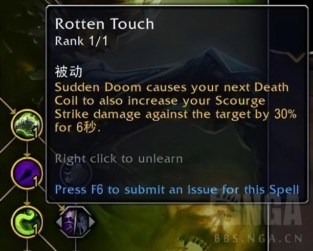 巨龍時代：邪惡死亡騎士專精部分天賦測試