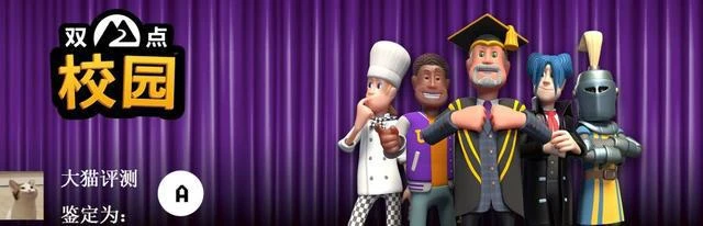 《雙點校園》：搞怪無厘頭，經營有門道