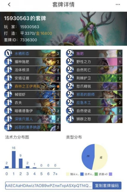 爐石傳說：200塵卡組 藍白德詳細教學 傳說60名