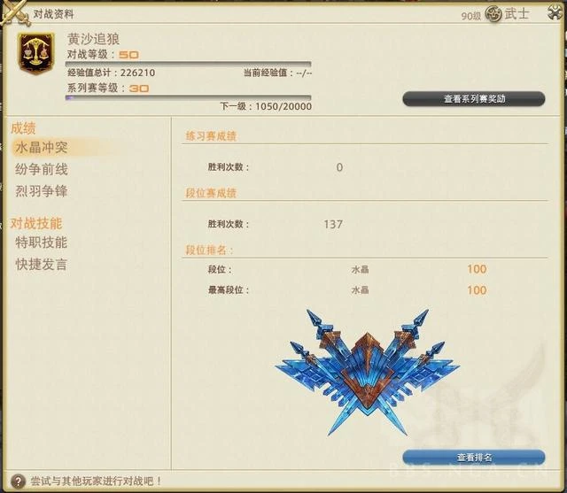 最終幻想14：上水晶了！分享自己武僧和武士的心得