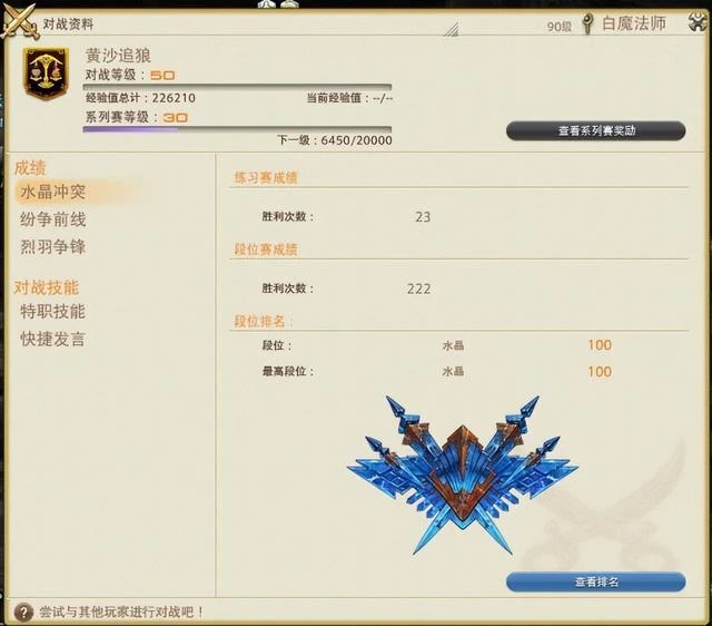 最終幻想14：200勝水晶也要寫的白魔PVP推車攻略