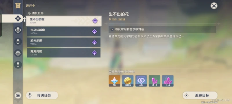 原神斬花除根成就怎麼做