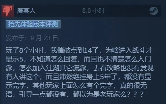 國產最大的黑馬?時隔4年再登Steam銷量榜前三,卻迎來2000多差評