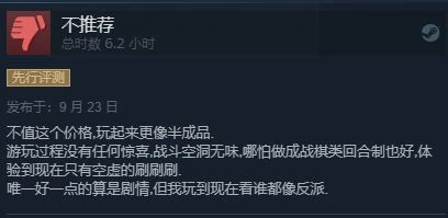 《神領編年史》Steam褒貶不一:太貴、像半成品
