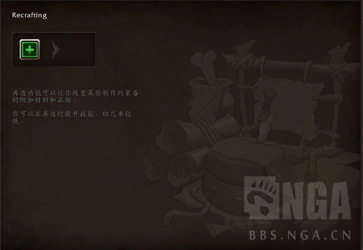 魔獸世界專業裝備再造機制介紹