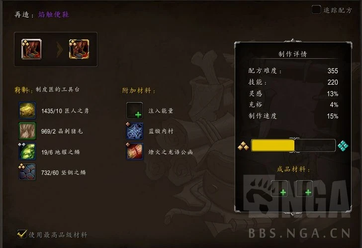 魔獸世界專業裝備再造機制介紹