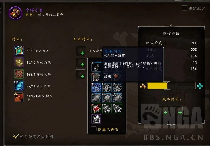 魔獸世界製造專業裝備基礎知識規則一覽