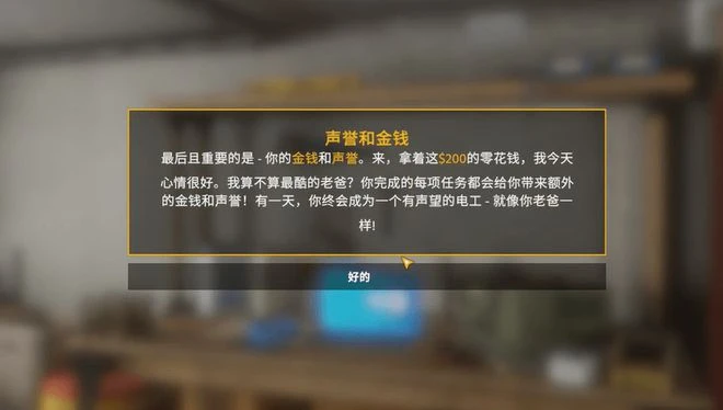 《電工模擬器》遊戲評測 沉浸式電工生活體驗