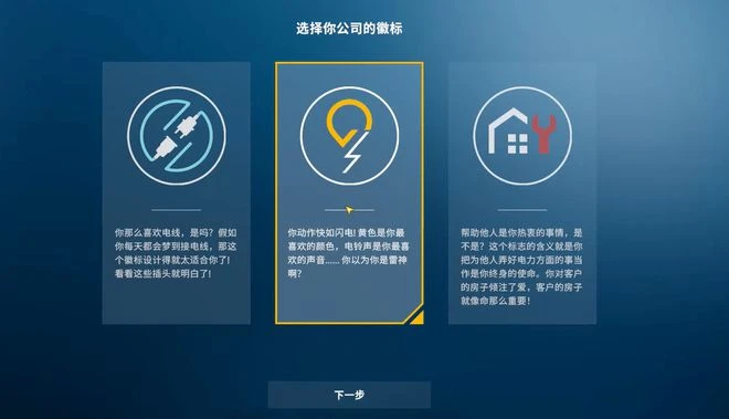 《電工模擬器》遊戲評測 沉浸式電工生活體驗