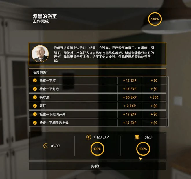 《電工模擬器》遊戲評測 沉浸式電工生活體驗