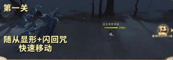 《哈利波特：魔法覺醒》呼神護衛禁林第三章通關攻略