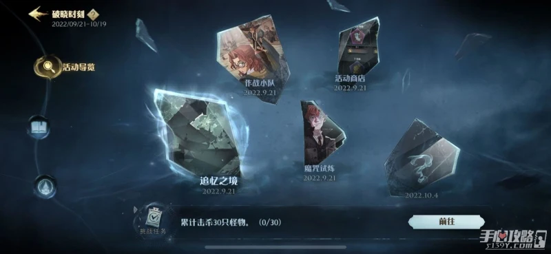 《哈利波特：魔法覺醒》周年慶破曉時刻活動玩法介紹