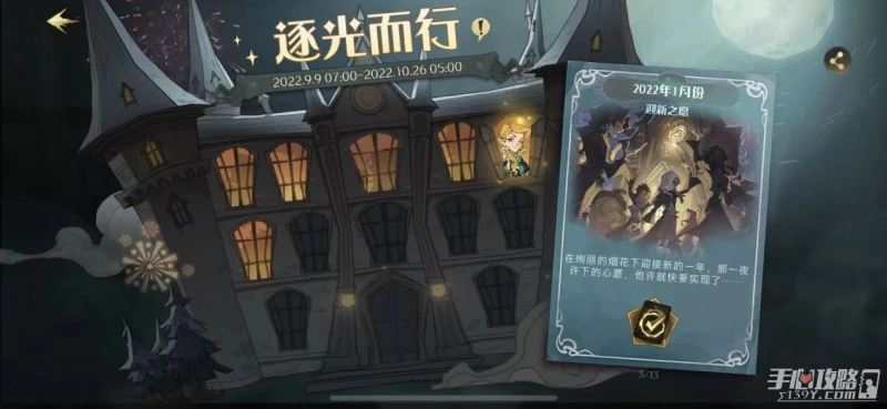 《哈利波特：魔法覺醒》周年慶福利全攻略