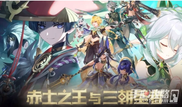 原神赤土之王與三朝聖者任務攻略