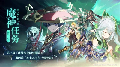 原神迷夢與空幻與欺騙任務攻略