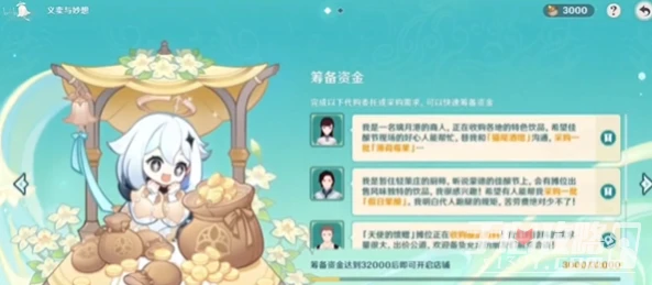 《原神》杯中逍遙之歌活動攻略