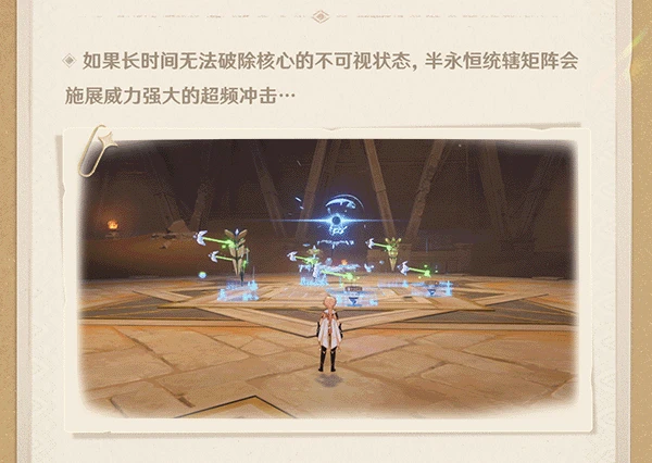 《原神》須彌沙海覓蹤這個奇怪的三角形介紹