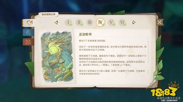 原神正法炬書後續攻略 森林書正法炬書為什麼沒有打鉤