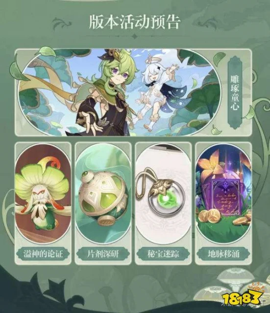 原神3.0版本活動結束時間 3.0版本結束前要做的活動和任務都有啥