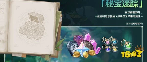 原神3.0版本活動結束時間 3.0版本結束前要做的活動和任務都有啥