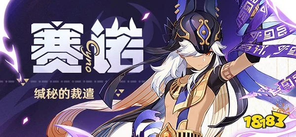 原神賽諾強度如何 賽諾和雷神誰強