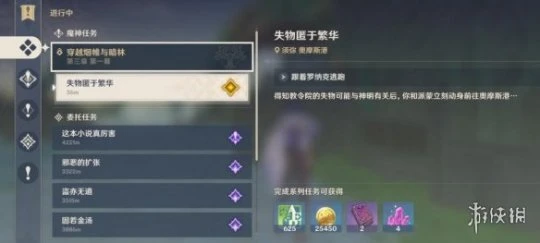 《原神》失物匿於繁華對話怎麼選？失物匿於繁華對話選項一覽