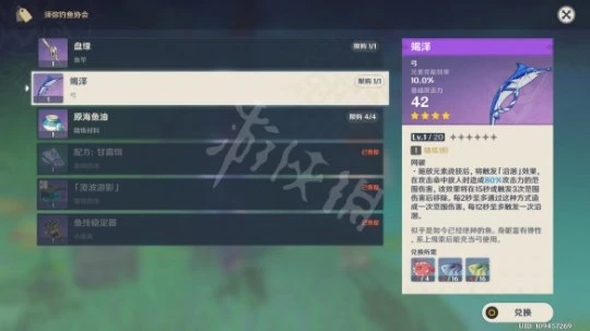 《原神》竭澤滿精需要多少魚？竭澤滿精所需材料一覽