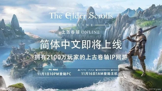 遊戲早報：等待8年！《上古捲軸OL》官方中文終於要上線了