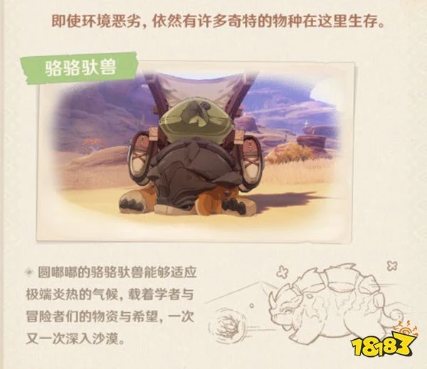 原神須彌沙漠新增生物一覽 須彌沙漠地區有什麼動植物