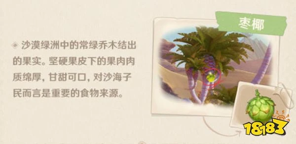 原神須彌沙漠新增生物一覽 須彌沙漠地區有什麼動植物