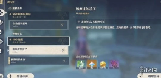 《原神》迷失的孩子怎麼救？森林書任務原石獲得方法