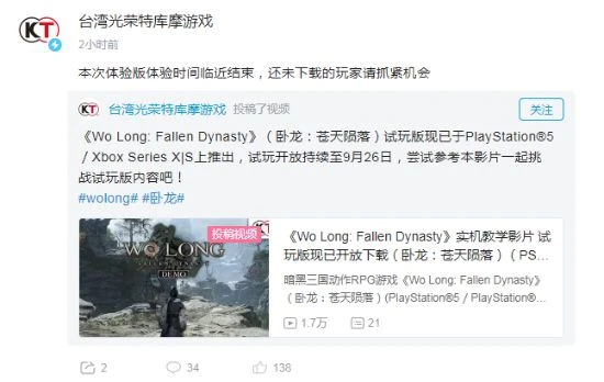 還沒玩的要趁早!光榮提醒玩家《臥龍》試玩明天結束